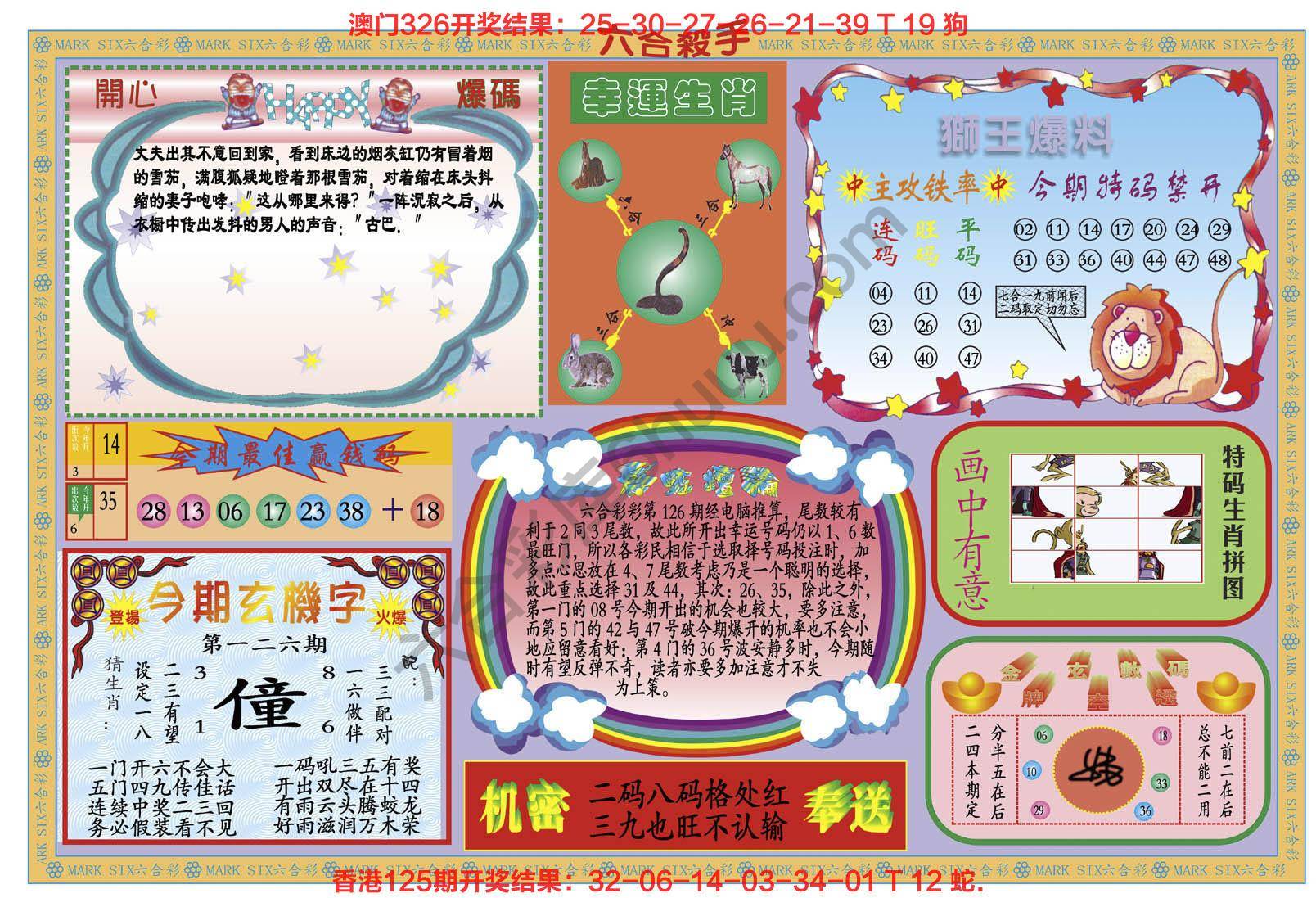 新六合杀手
