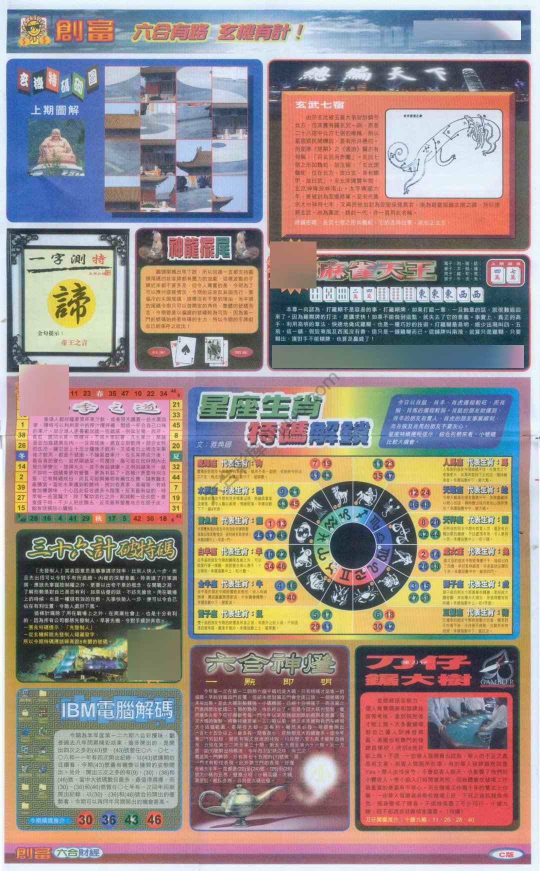 创富