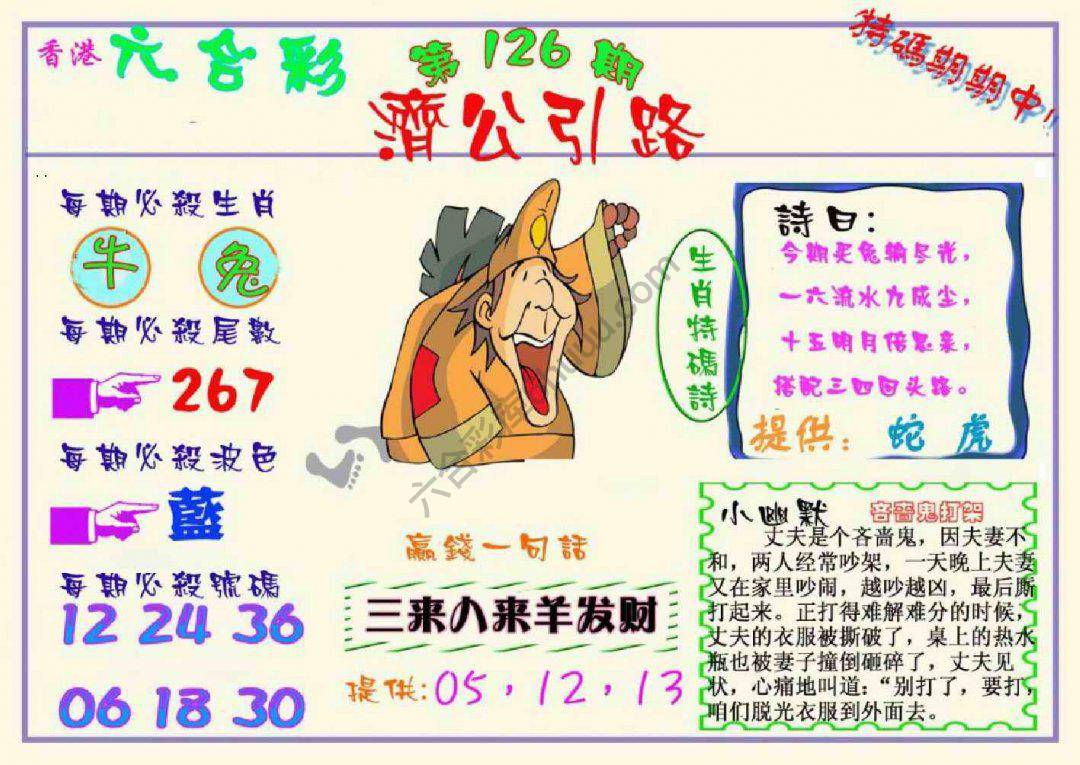 济公引路