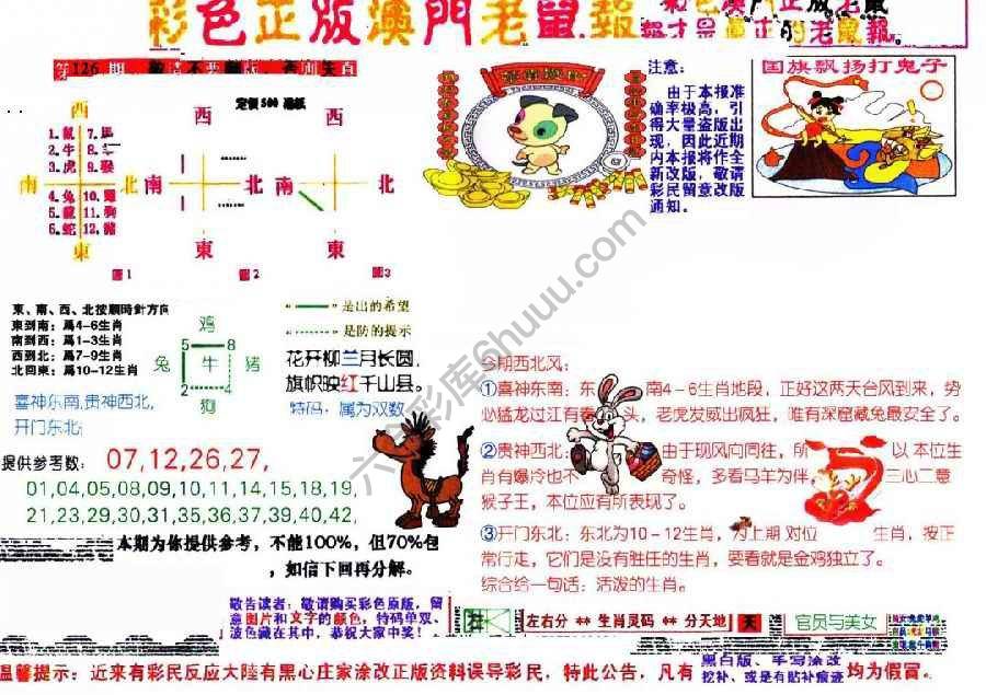 澳门老鼠报