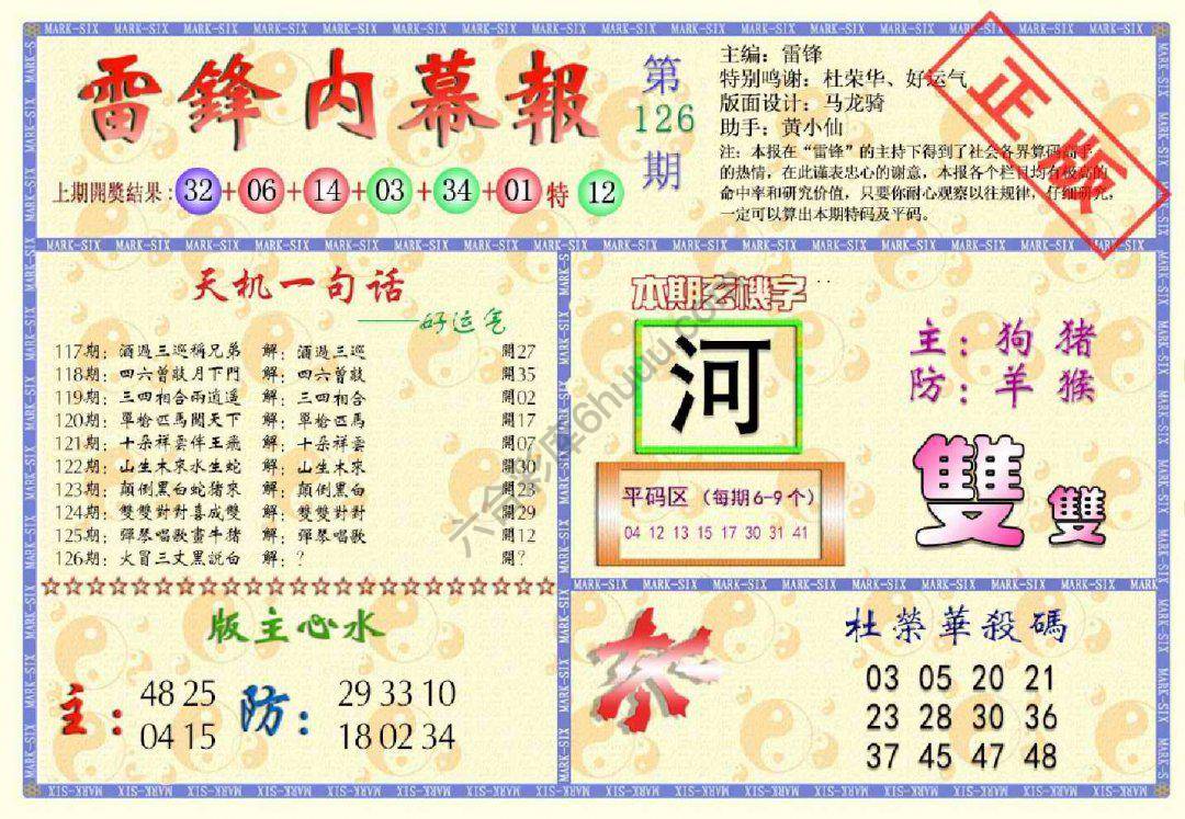 雷锋内幕报