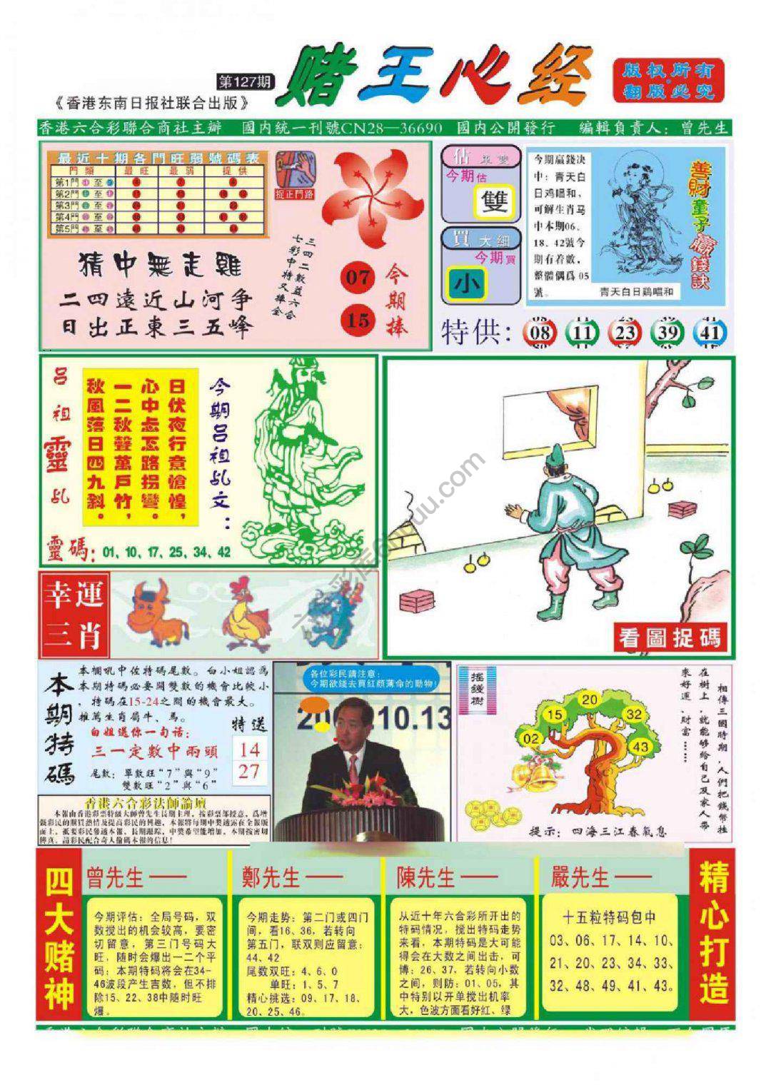 赌王心经