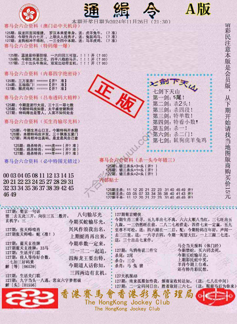 通缉令