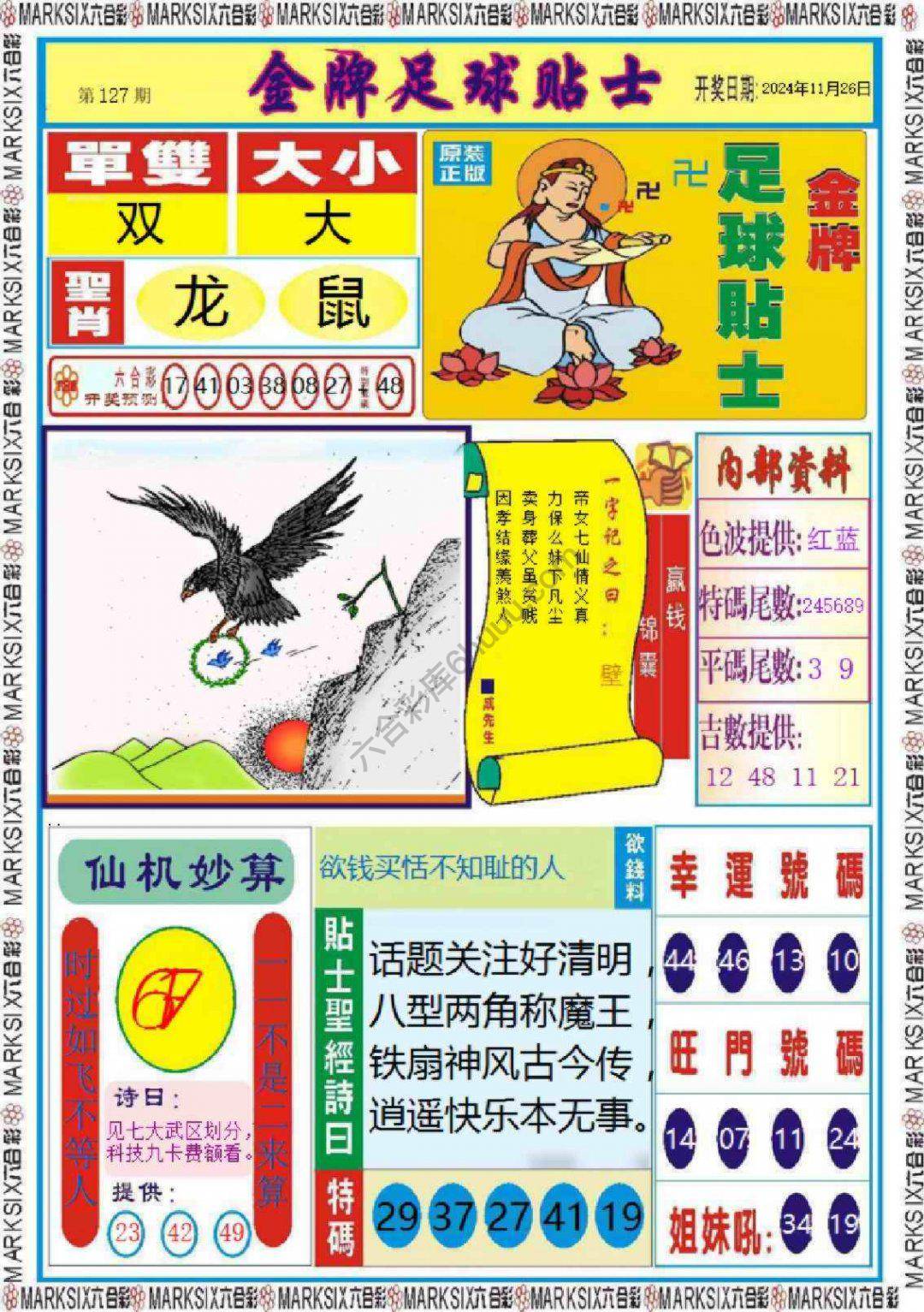 金牌足球贴士