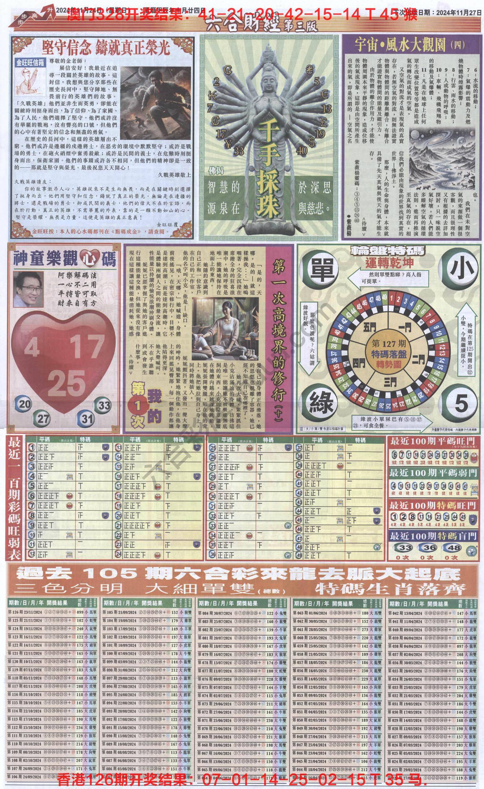 新六合财经