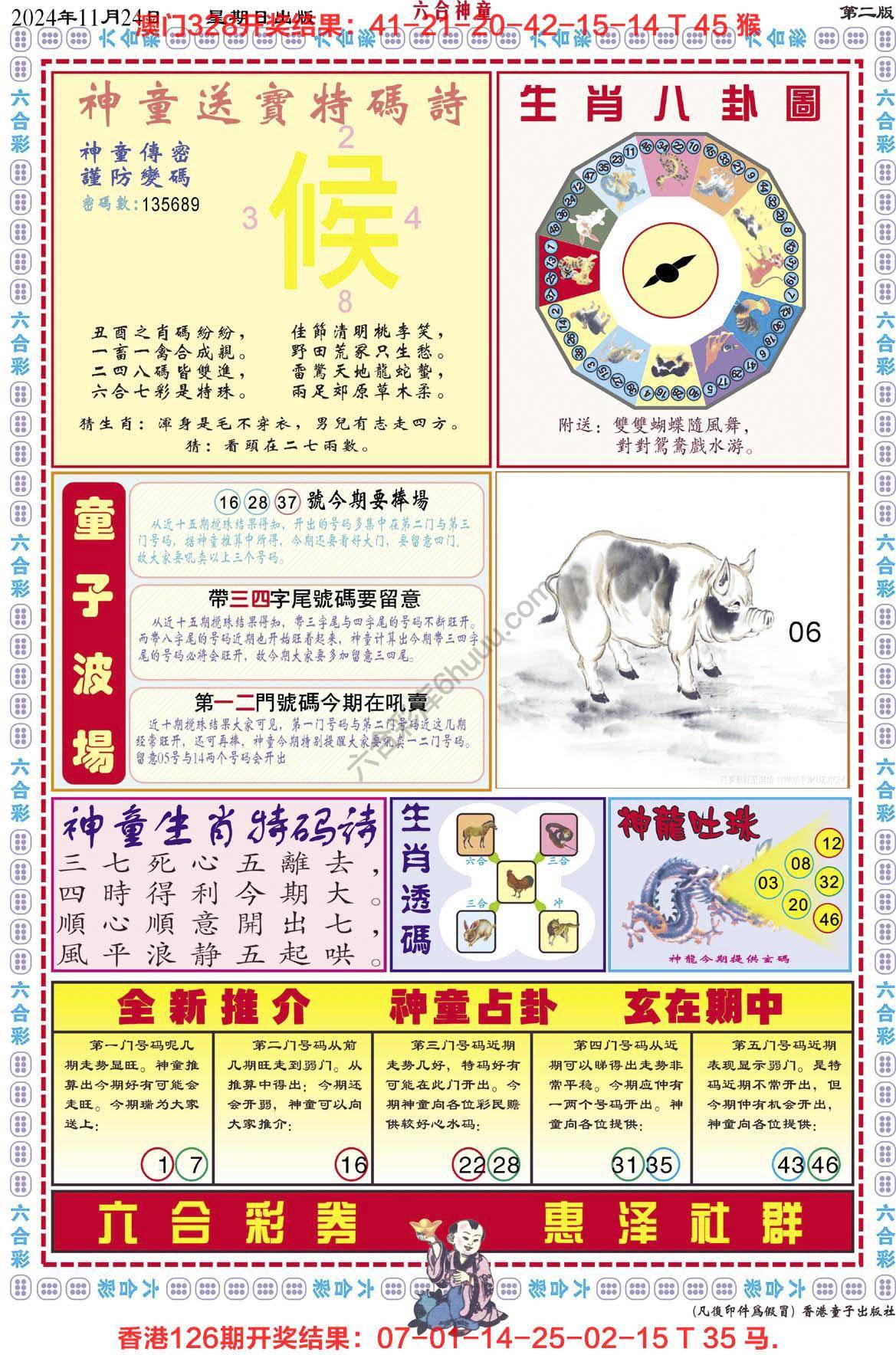 六合神童