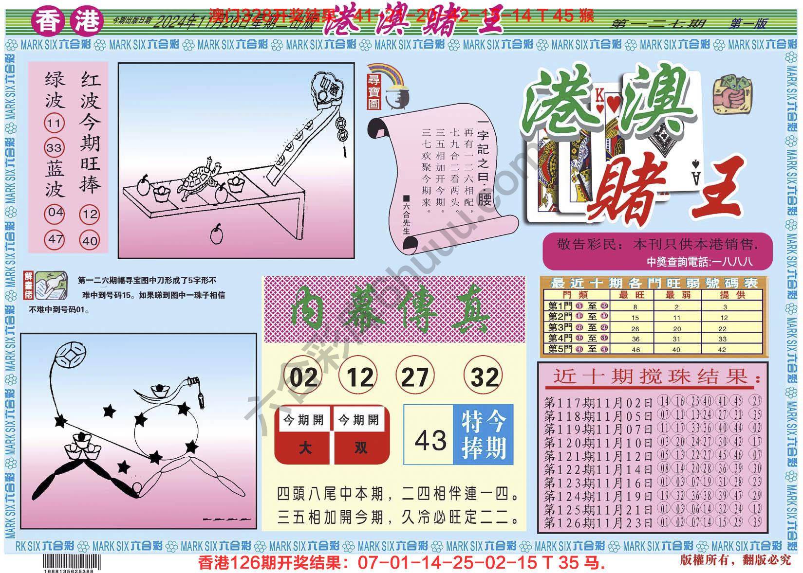 港澳赌王