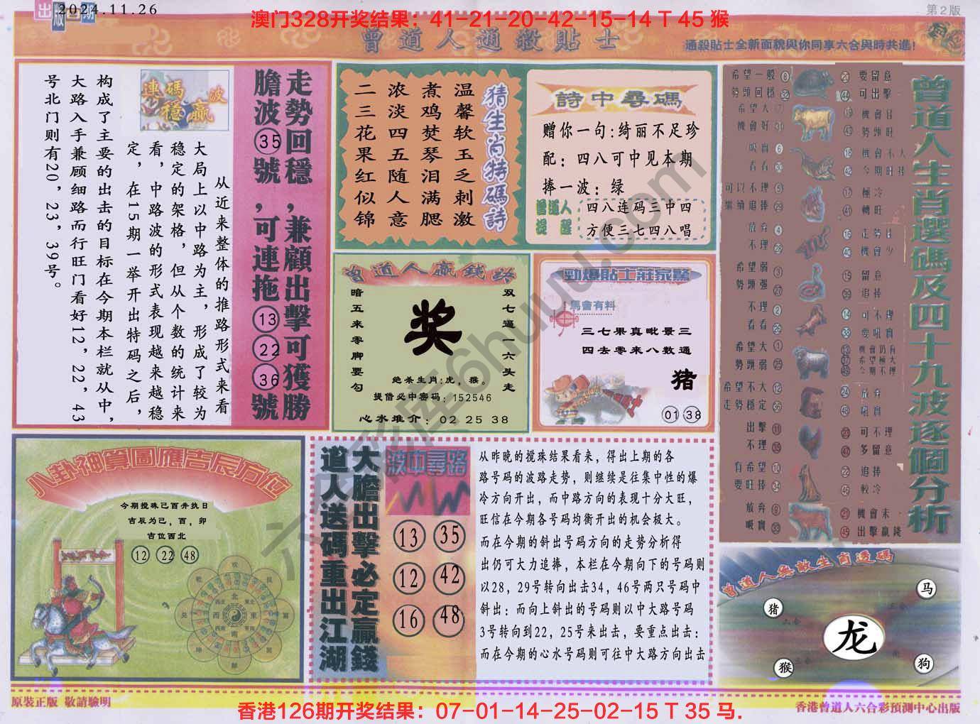 曾道人通杀贴士
