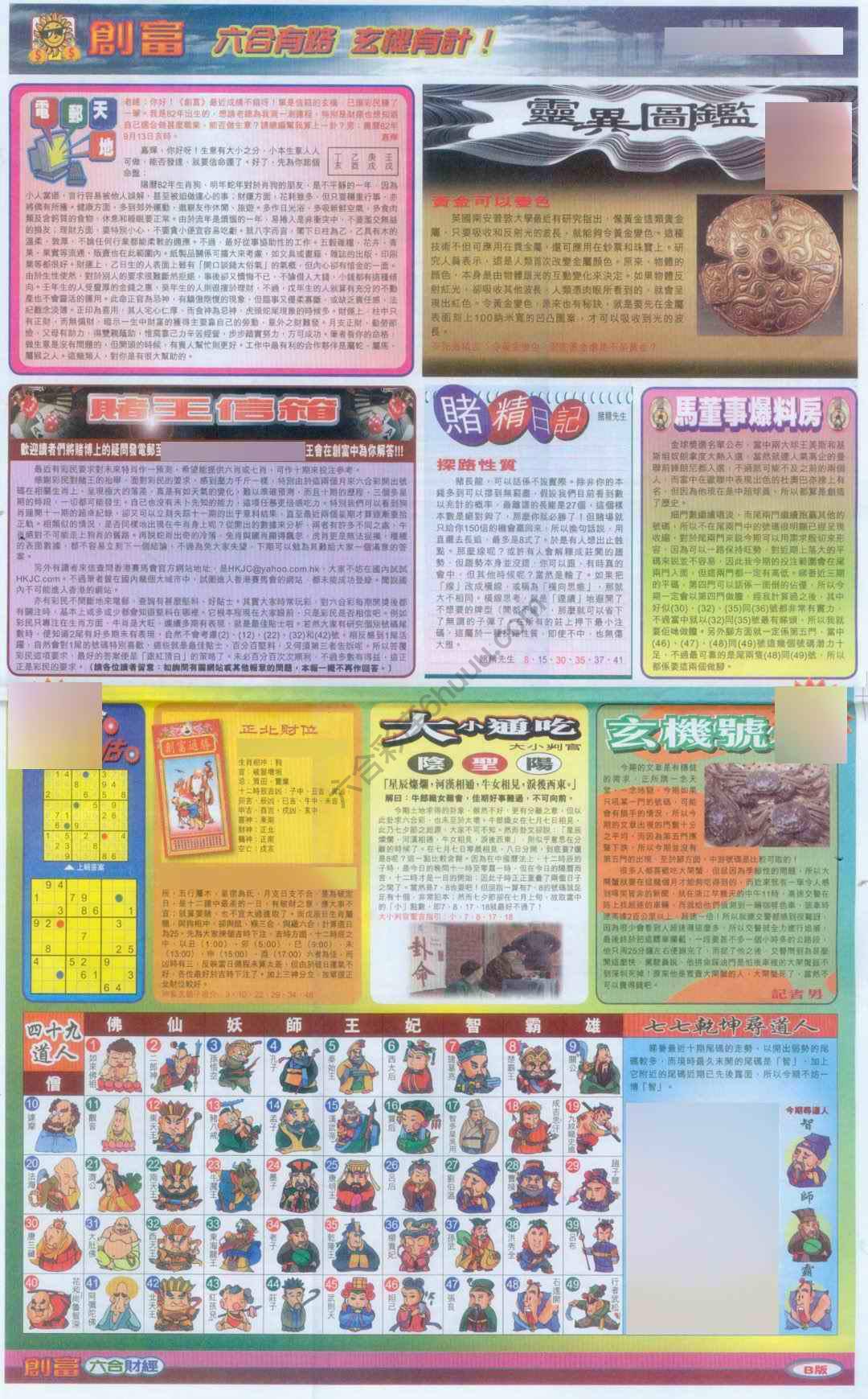 创富