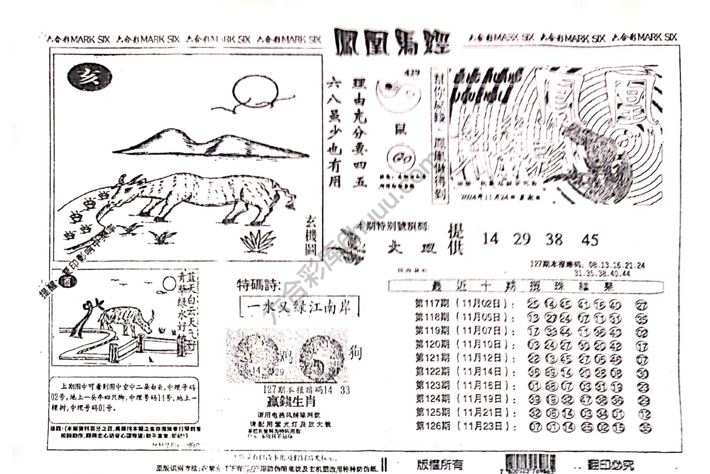 凤凰马经