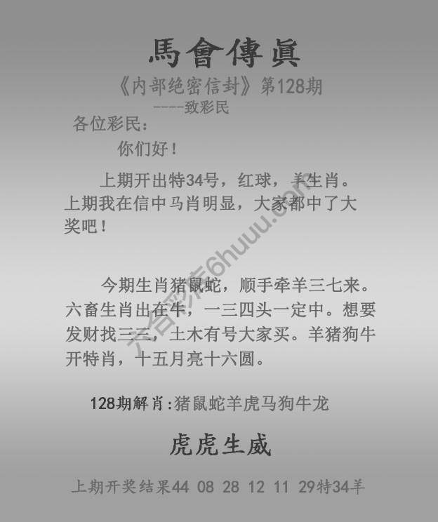 马会传真