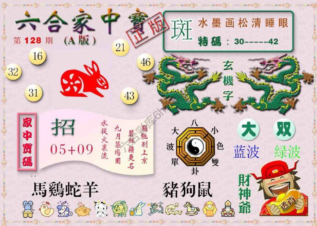六合家中宝