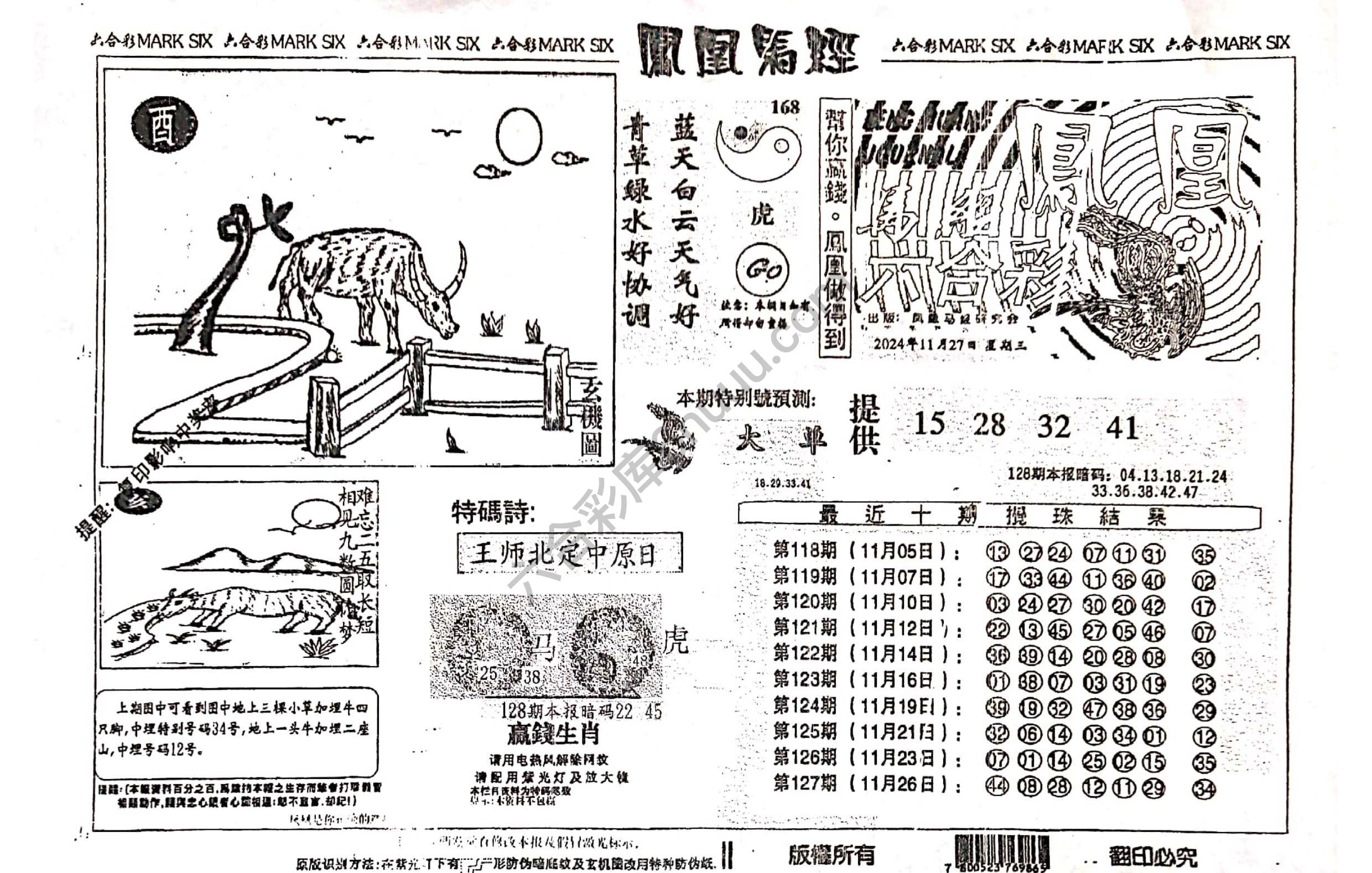 凤凰马经