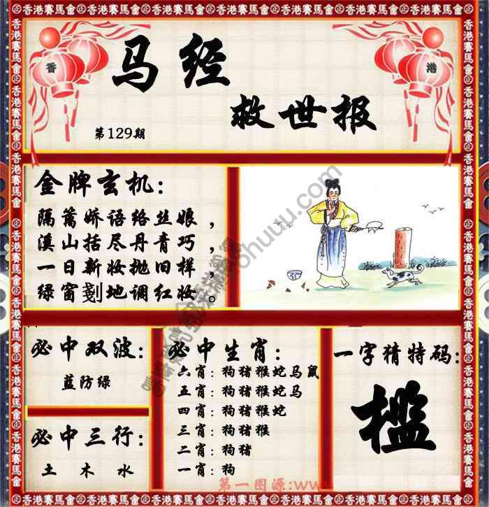 马经救世报
