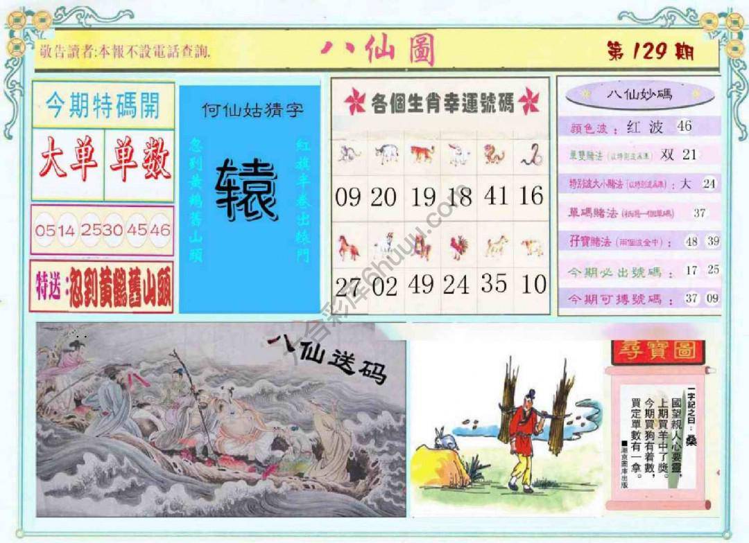 八仙图