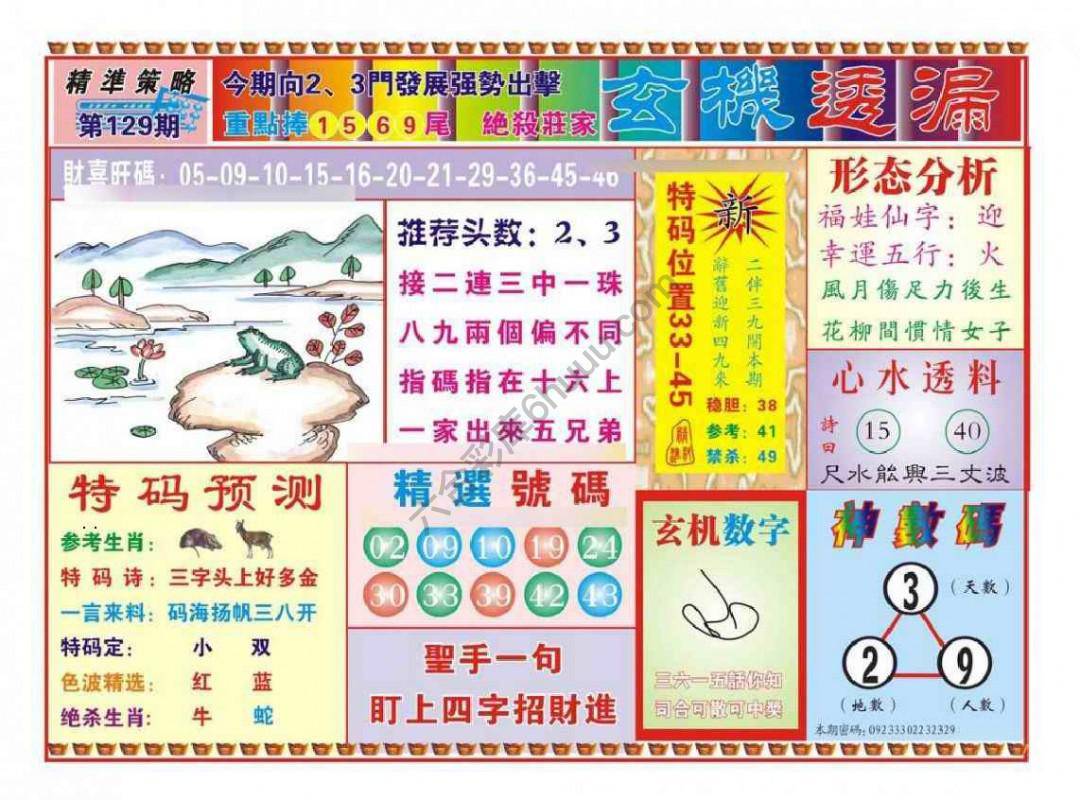 玄机透漏