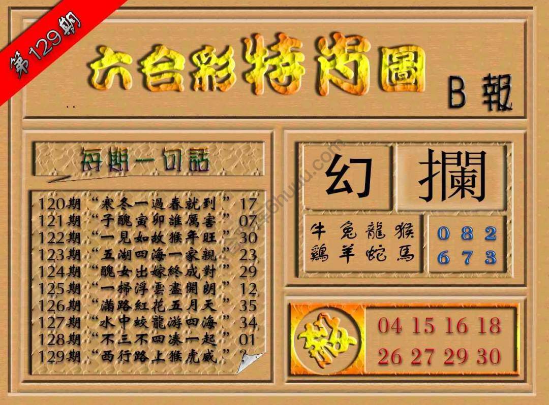 六合彩特肖图