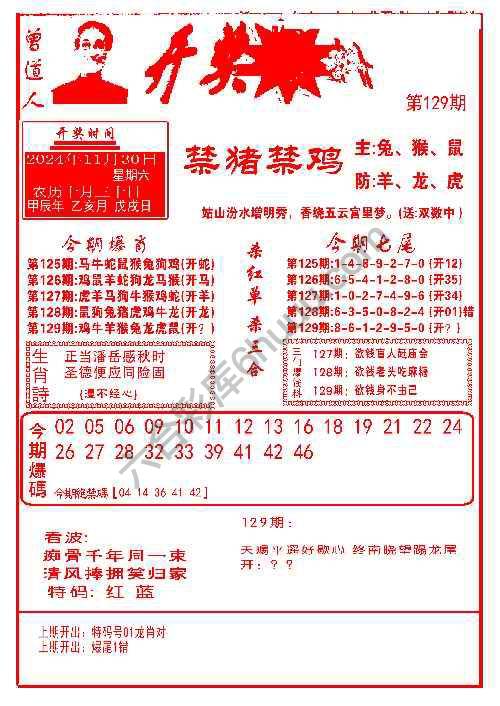 开奖爆料