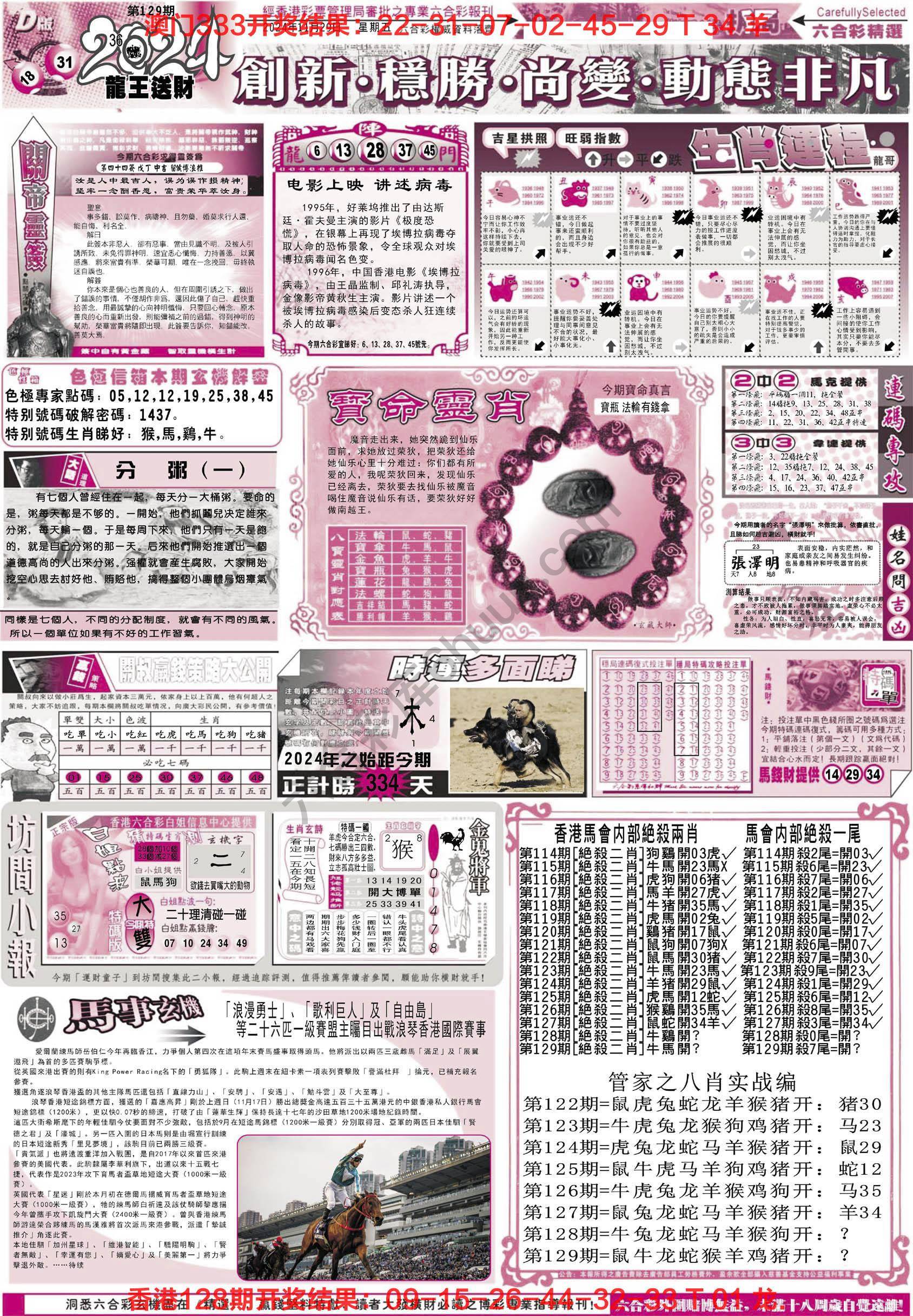 六合精选