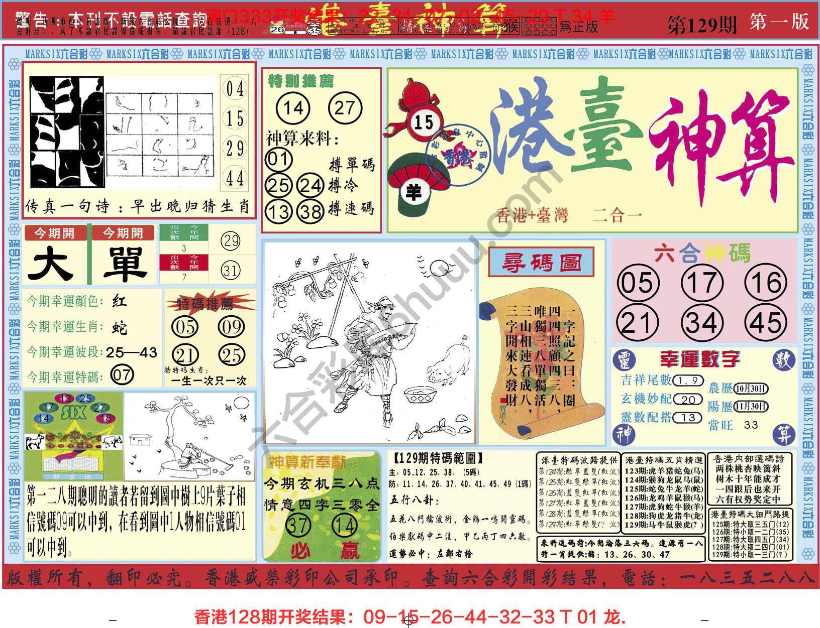 港台神算