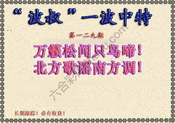 波叔一波中特
