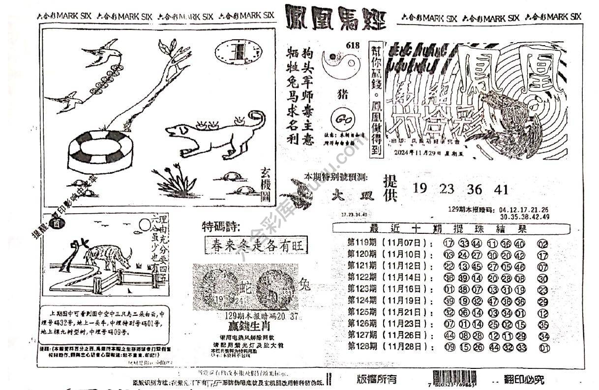 凤凰马经