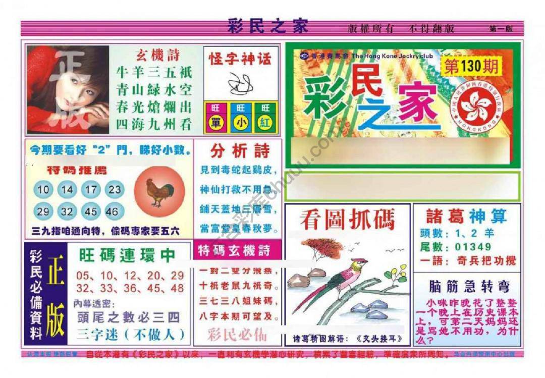 彩民之家