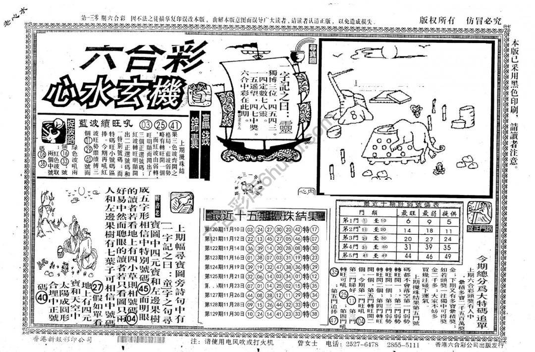 老版六合彩心水玄机