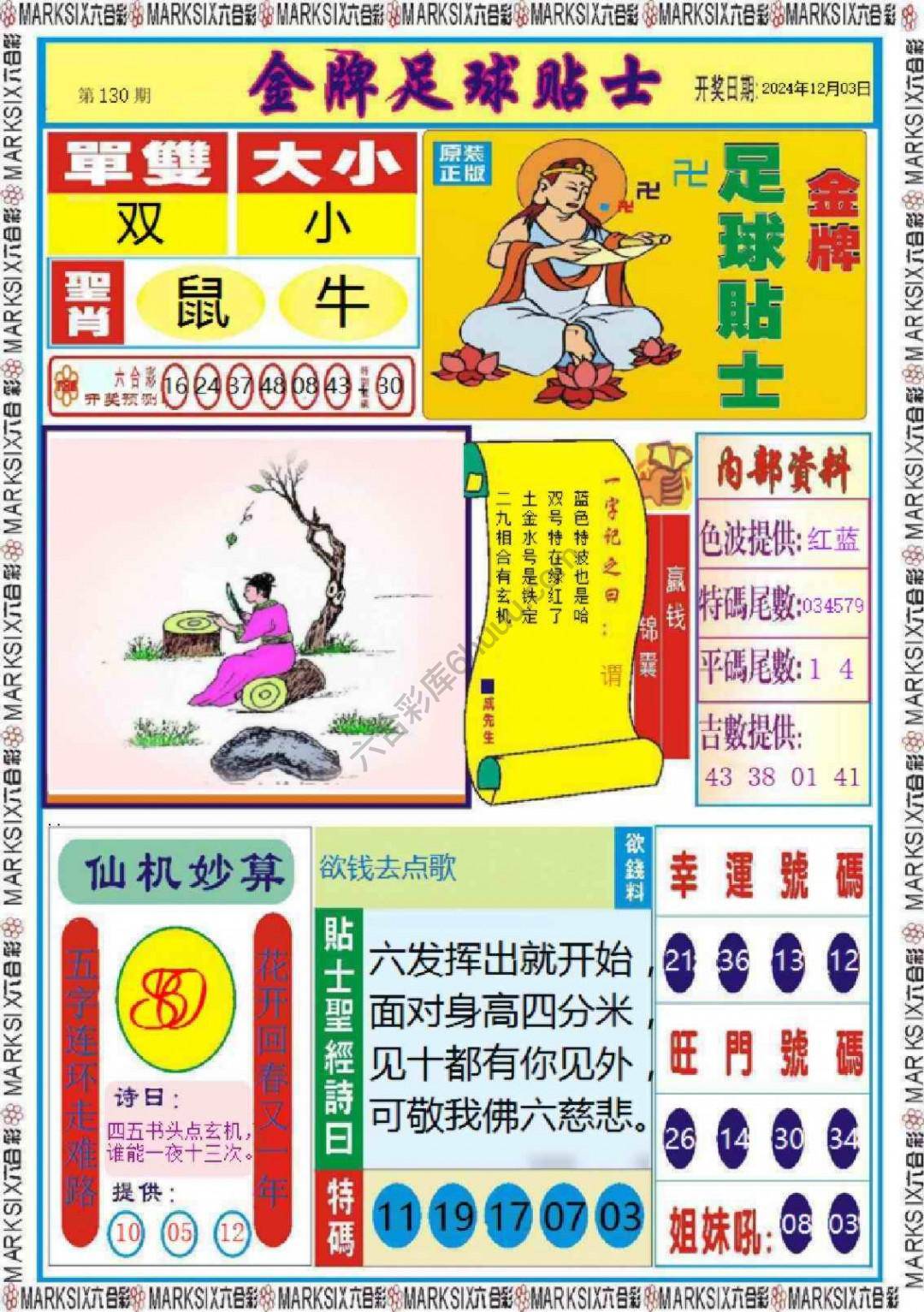 金牌足球贴士