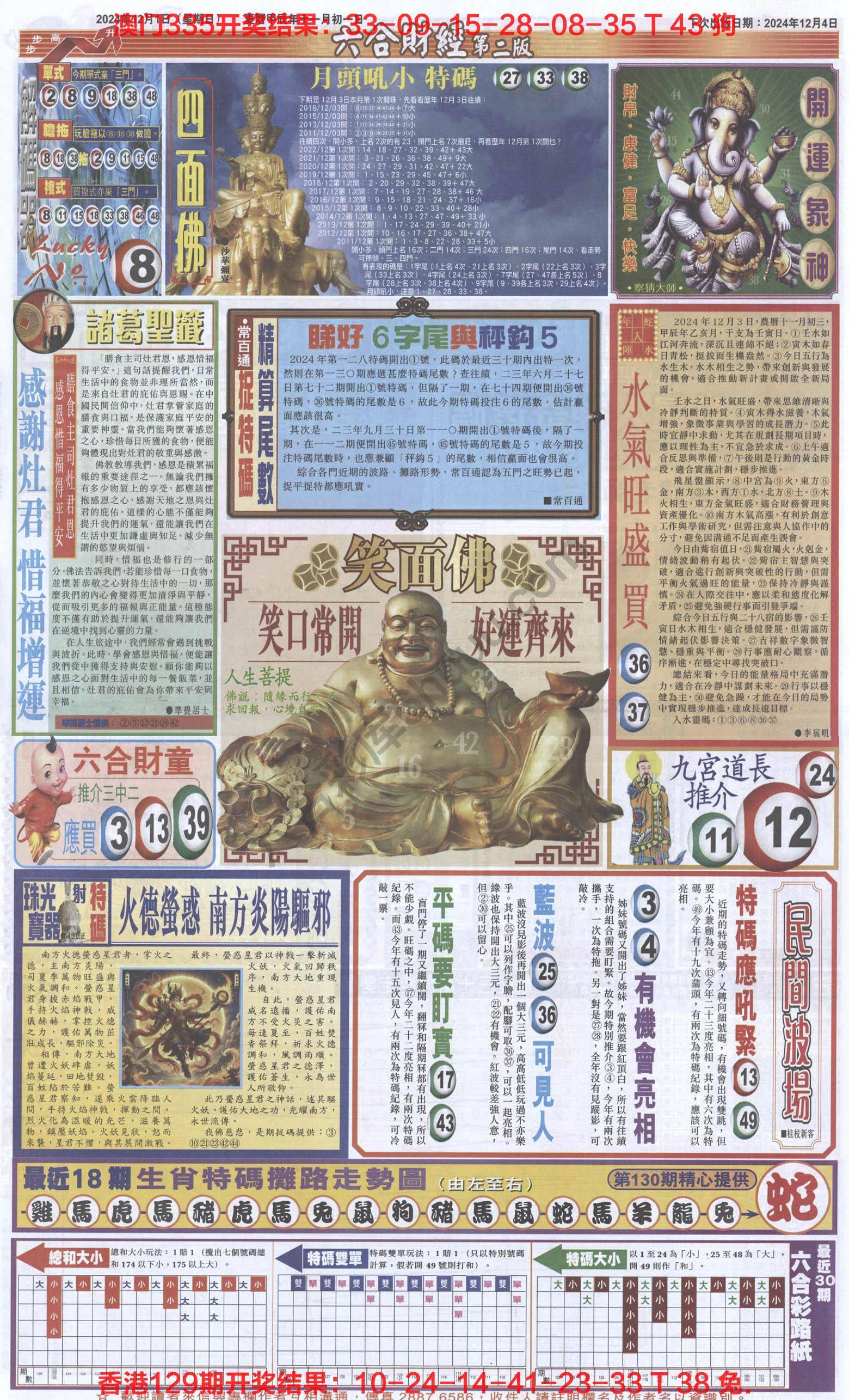 新六合财经