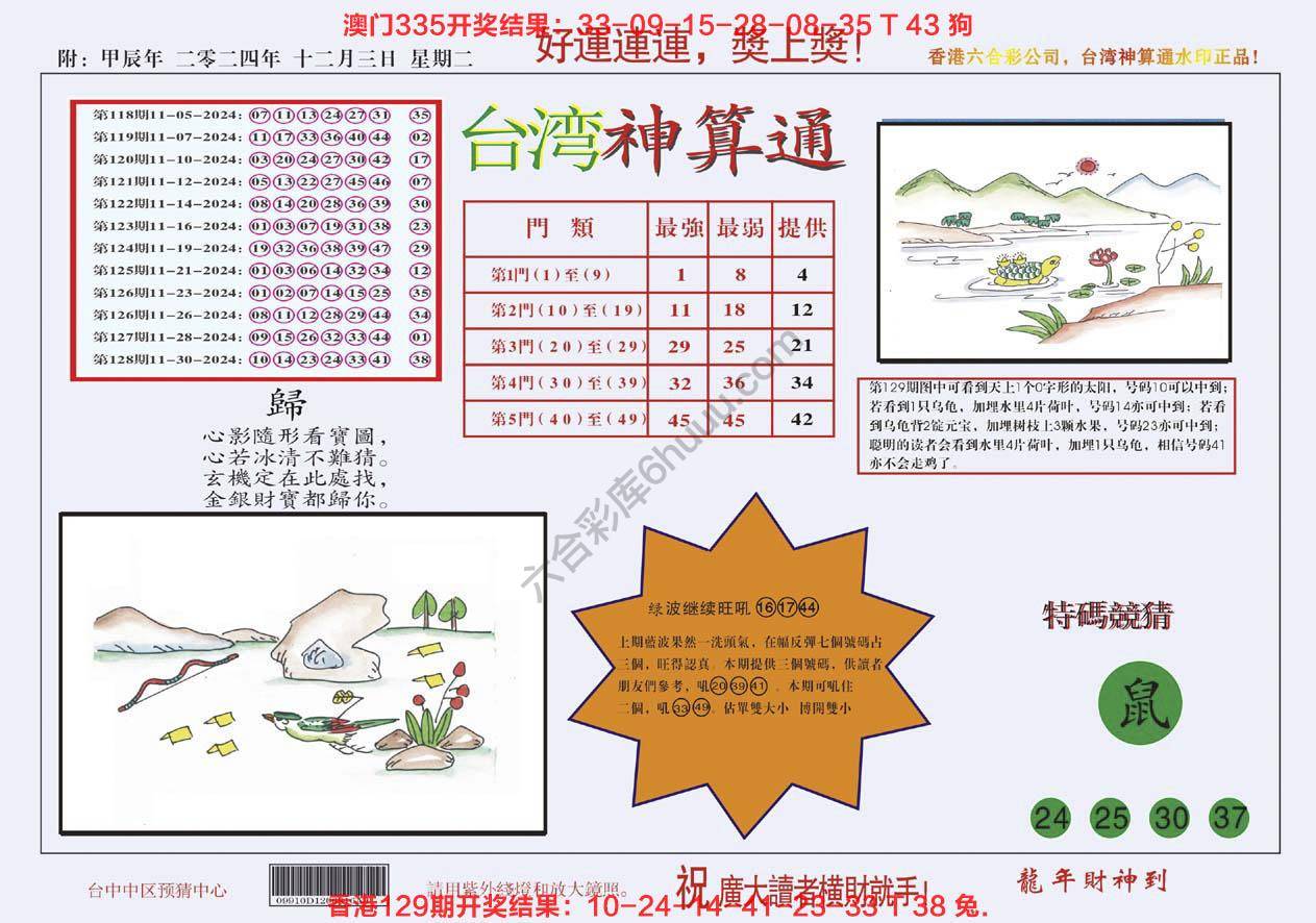 台湾神算通