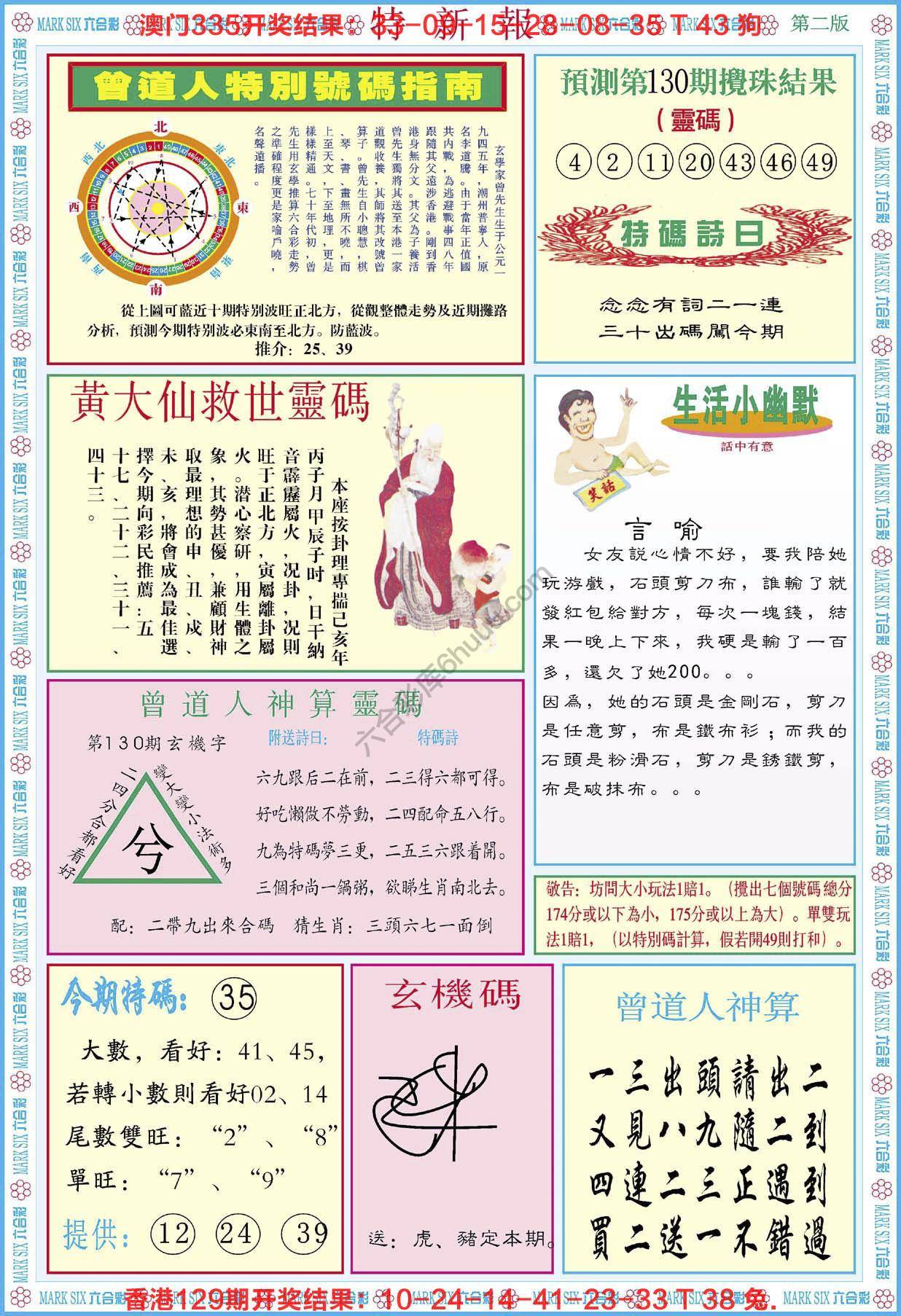 特新报