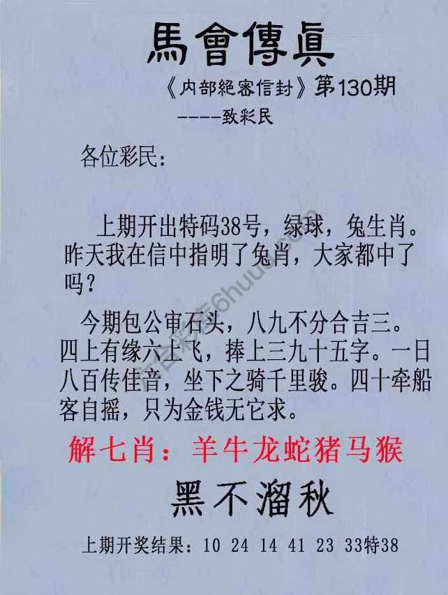 另版马会传真