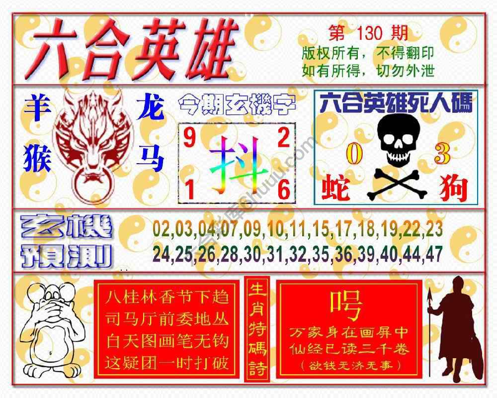 六合英雄