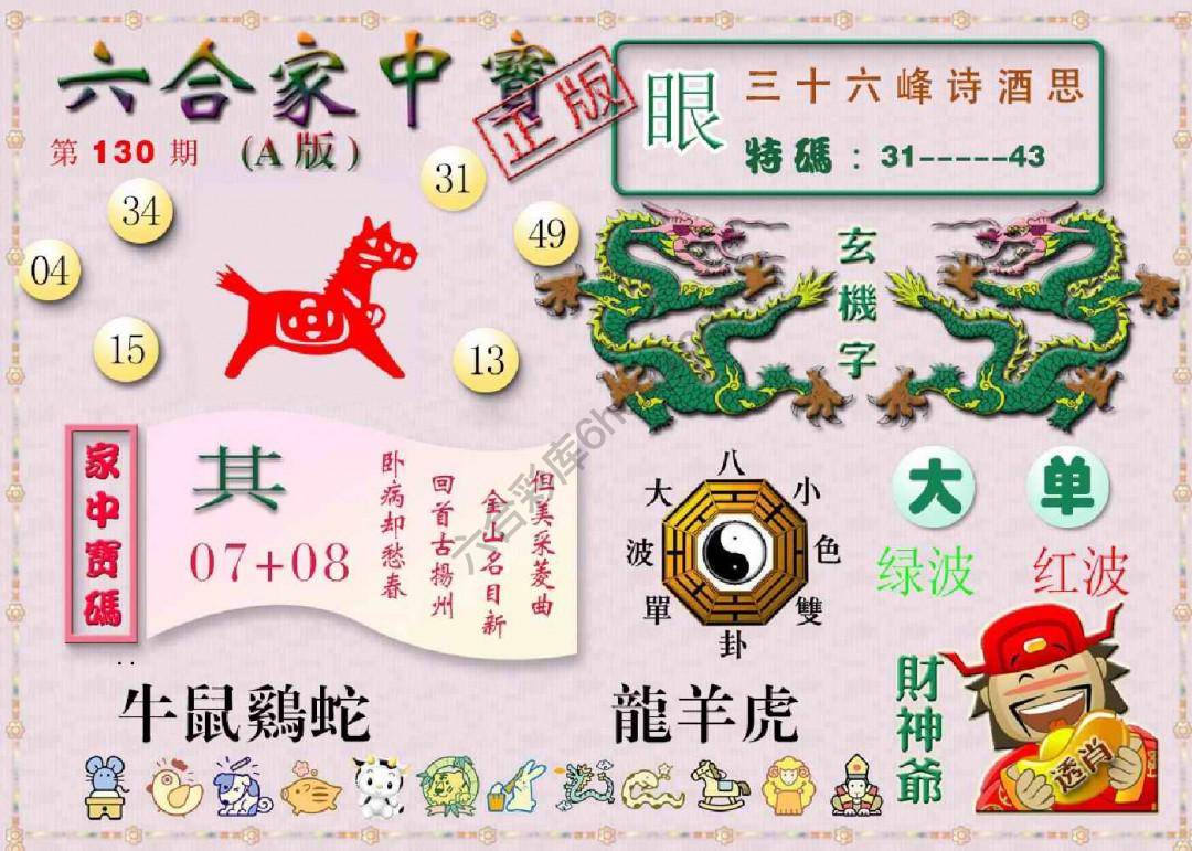 六合家中宝