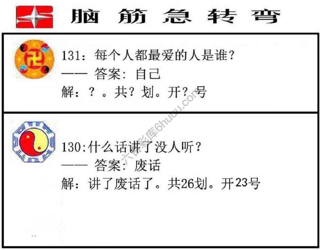 脑筋急转弯