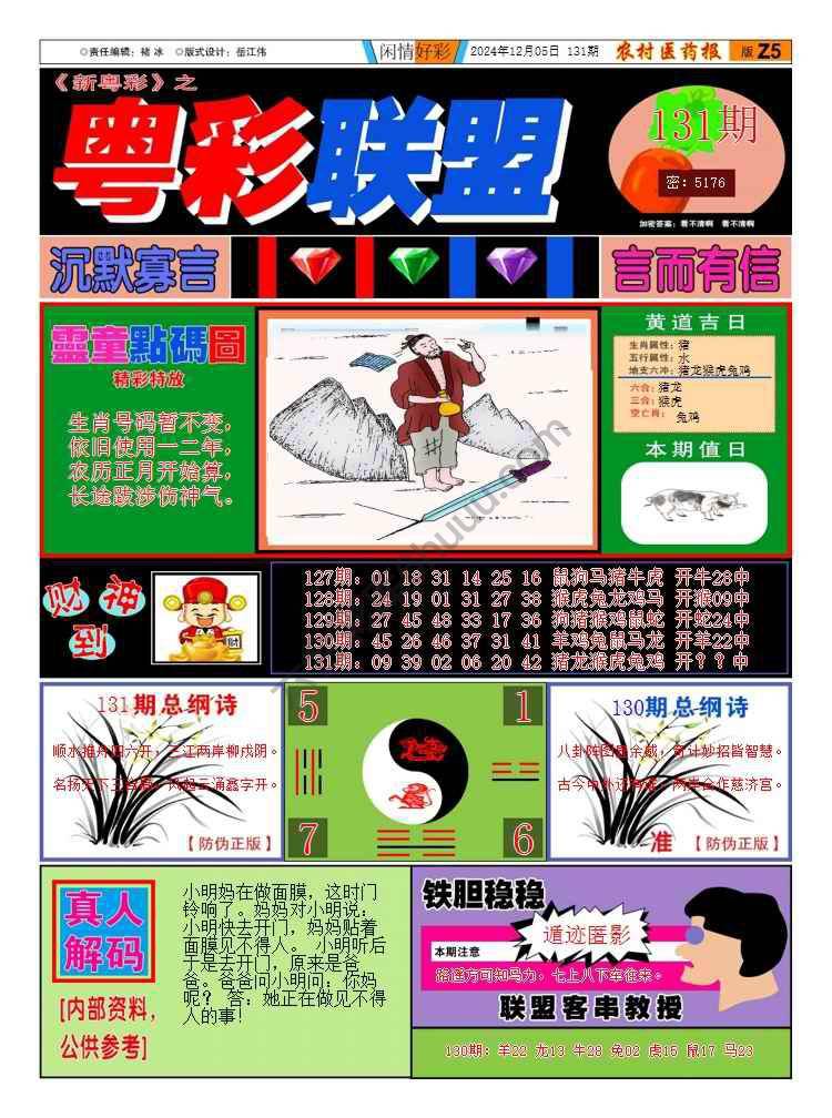 粤彩联盟