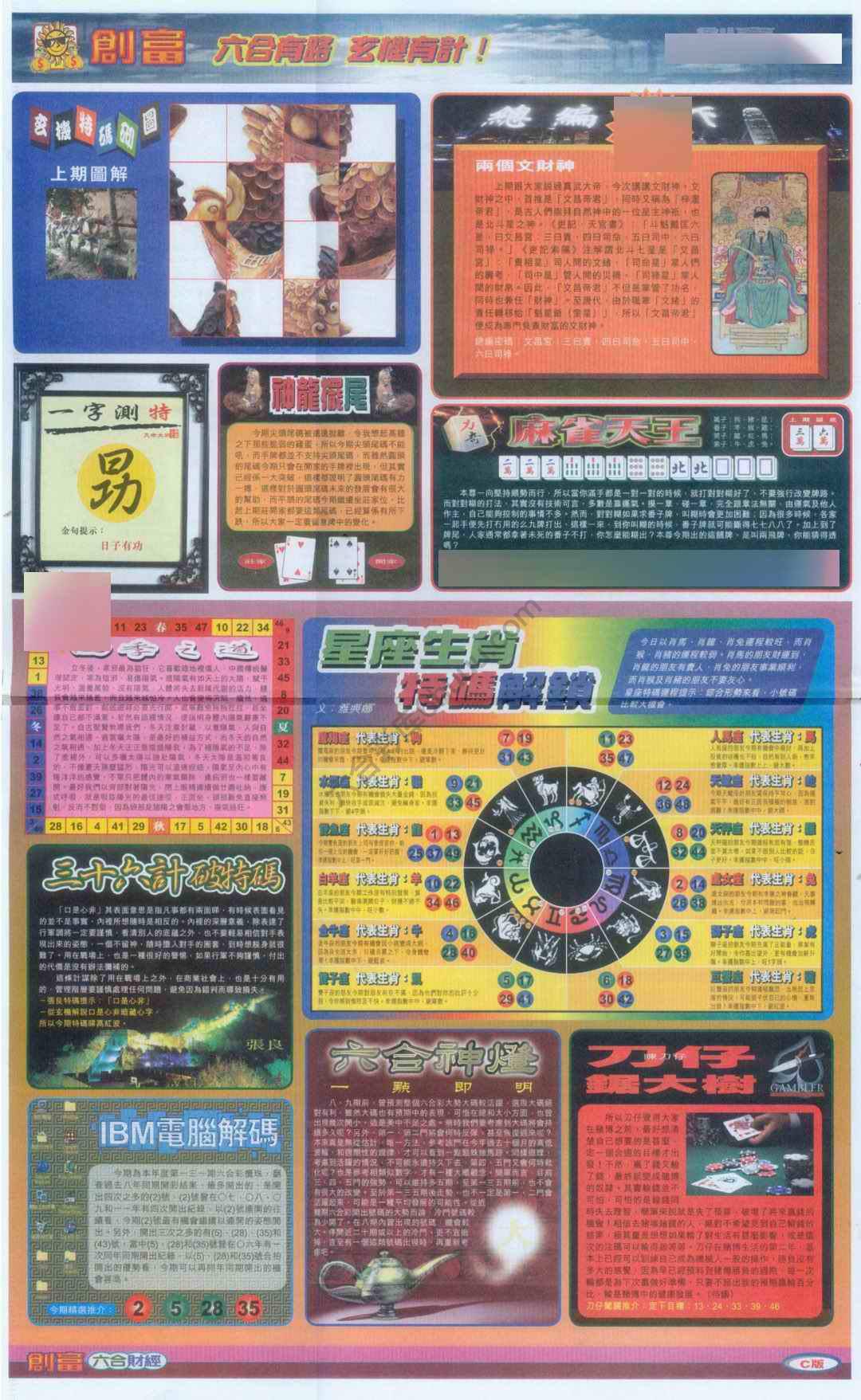 创富