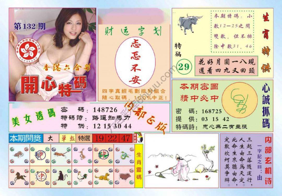 香港开心特码