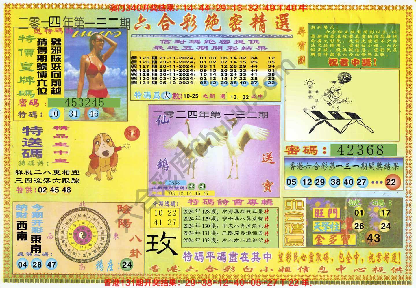 六合彩绝密精选