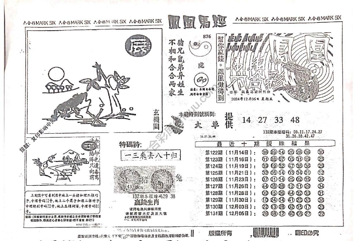 凤凰马经