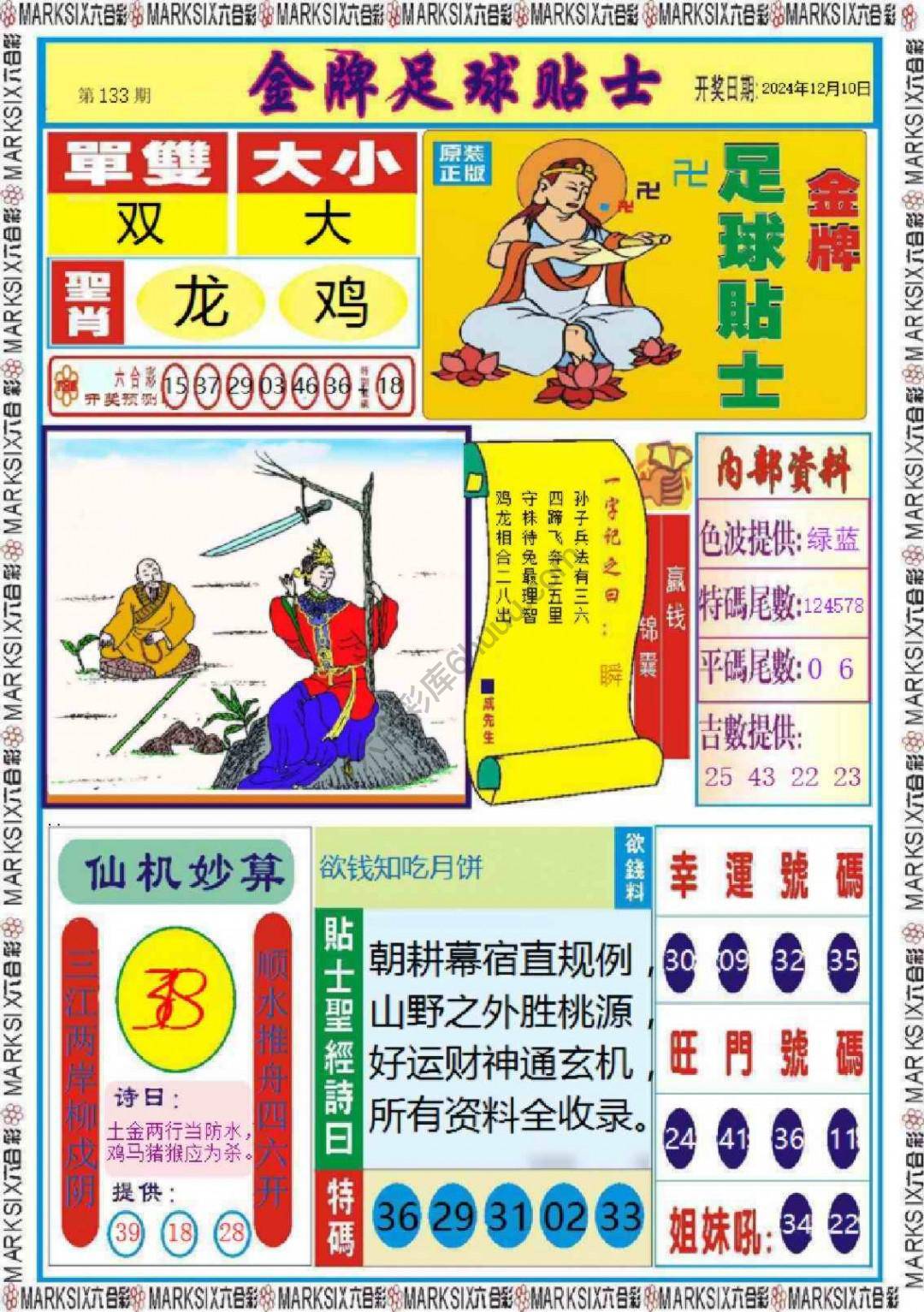 金牌足球贴士