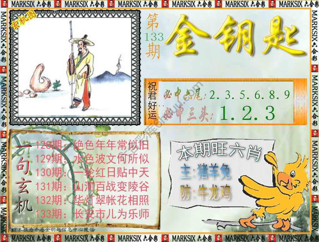 金钥匙