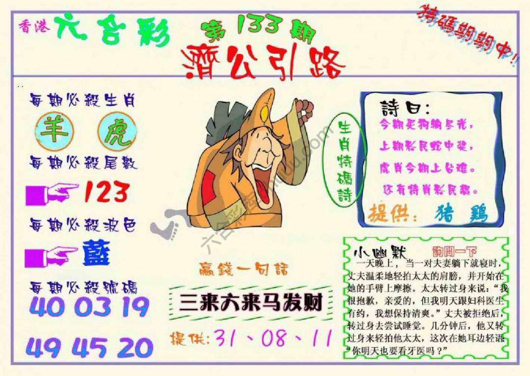 济公引路