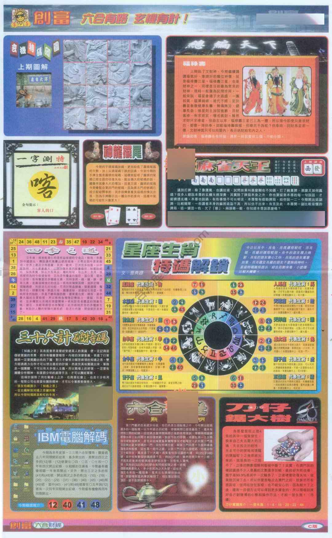 创富