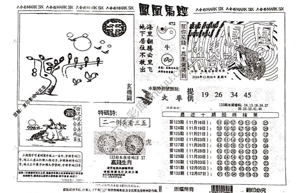 凤凰马经