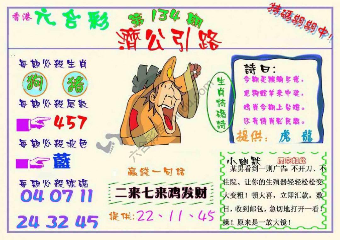 济公引路