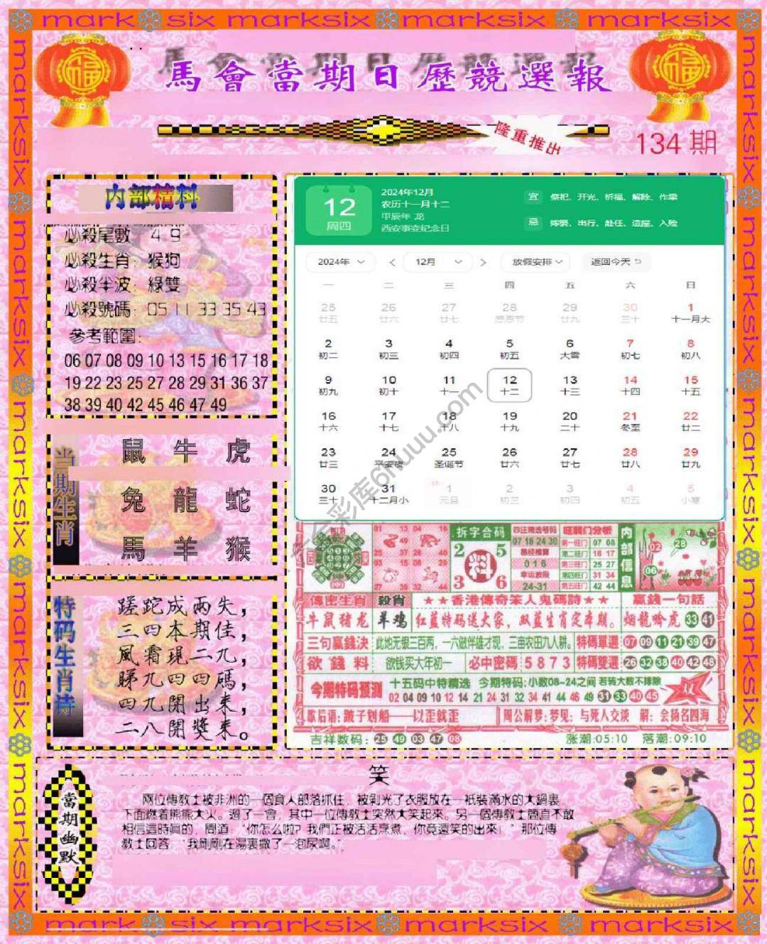 日历精选报