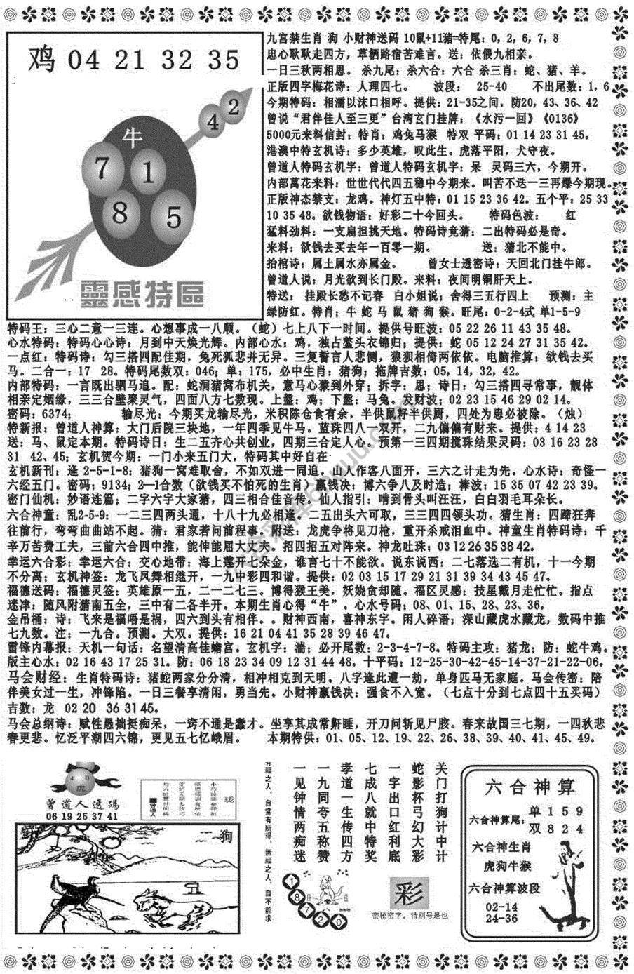 新香港彩霸王