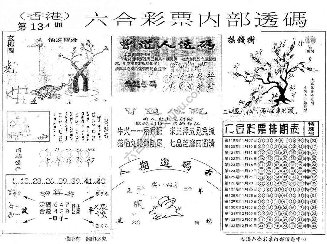 六合内部透码